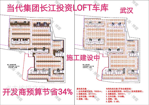 可克达拉当代武汉春风十里LOFT专利车库（上海博普授权）