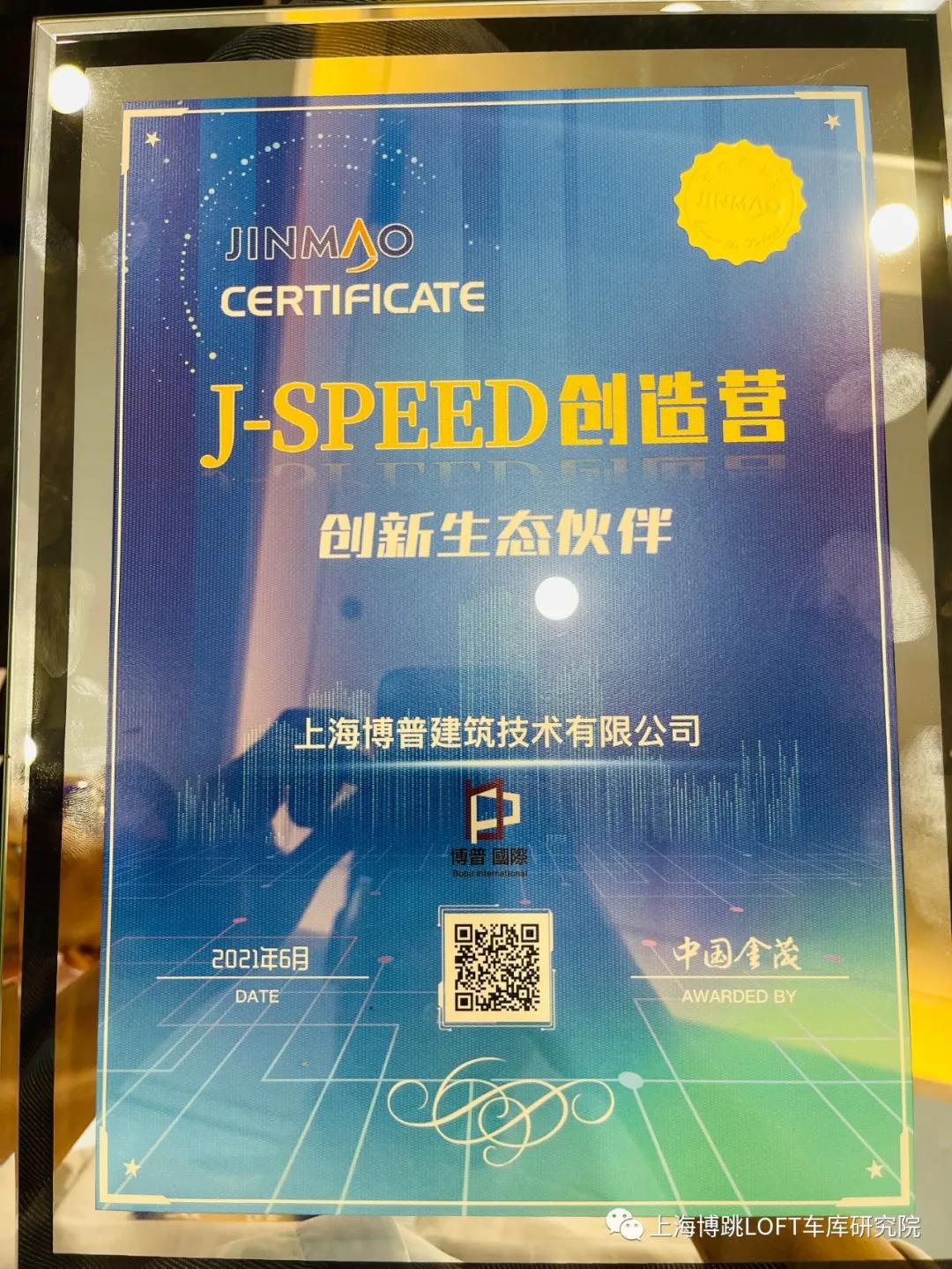 可克达拉中国金茂与上海博普正式结为创新生态伙伴