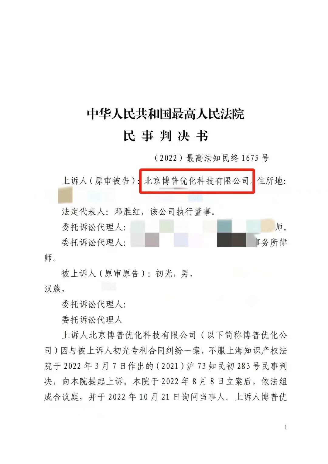 可克达拉严正声明：最高法审判北京博普侵权赔偿400余万元