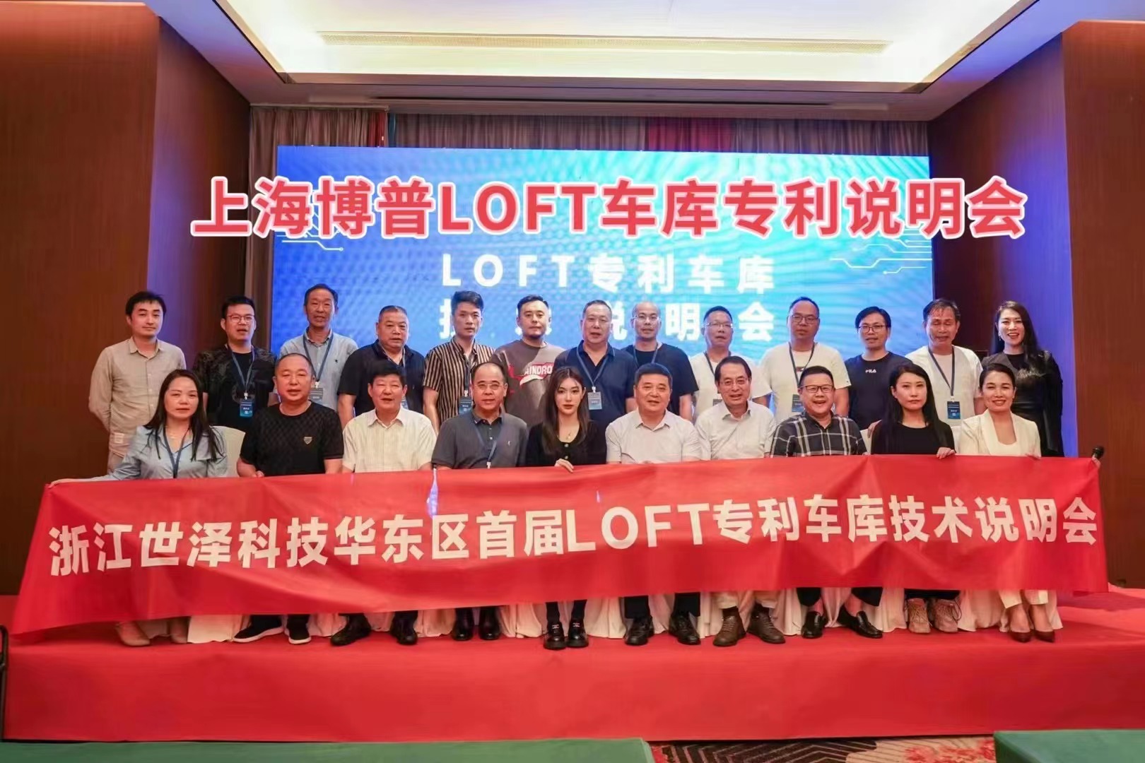 可克达拉上海博普LOFT车库、PLUS1、PLUS2等专利车库技术走近浙江